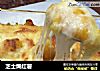 芝士焗红薯的做法