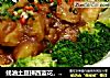 蚝油土豆拼西蓝花，好看又好吃，美味挡不住！【素心居静庄青山】的做法