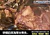 砂锅白菜海带大骨头炖粉条的做法