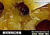 银耳雪梨红枣羹的做法