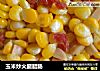 玉米炒火腿腊肠的做法