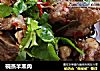 碗蒸羊羔肉的做法
