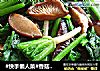 #快手懒人菜#香菇炒菠菜的做法
