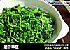 酒香草豆的做法