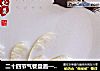二十四节气餐盘画——处暑的做法