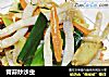 青蒜炒沙虫的做法