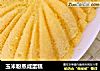 玉米粉蒸咸蛋糕的做法