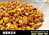 咸蛋黄玉米的做法