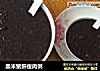 黑米猪肝瘦肉粥的做法