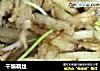 干煸藕丝的做法