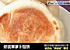虾皮旱萝卜馅饼的做法