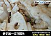 快手菜—凉拌藕片的做法