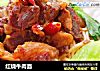 红烧牛肉面做法(49)的做法