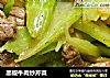黑椒牛肉炒芹菜的做法