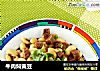 牛肉焖黄豆的做法