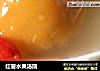 红薯水果汤圆的做法
