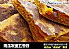 南瓜发面五香饼的做法