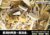 素清的刺激～酸汤金针菇的做法