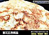 葱花五香锅盔的做法