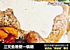 三文鱼晚餐一锅端的做法