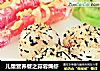 儿童营养餐之蒜蓉焗虾的做法