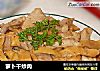 萝卜干炒肉的做法