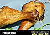 孜然烤鸡腿的做法
