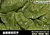 全能麦粉饺子的做法