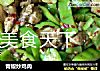 青椒炒鸡肉的做法