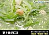 萝卜丝虾仁汤的做法