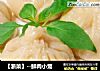 【浙菜】--鲜肉小笼的做法