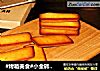 #烤箱美食#小金砖——费南雪的做法