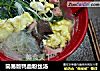 简易版鸭血粉丝汤的做法