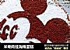 米奇肉桂海绵蛋糕的做法