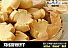 玛格丽特饼干的做法