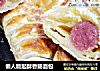 懒人版起酥香肠面包的做法