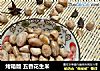 烤箱版 五香花生米的做法