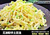 无油粉炒土豆丝的做法