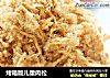 烤箱版儿童肉松的做法