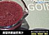 美容养眼益智果汁的做法