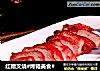 红糟叉烧#烤箱美食#的做法