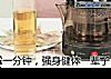 胖大海菊花茶-萃取壶的做法