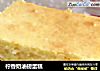 柠香奶油磅蛋糕的做法