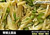 青椒土豆丝的做法