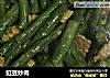 豇豆炒肉的做法