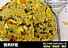 营养炒饭的做法