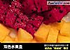 双色水果盒的做法