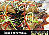 【浙菜】鱼头也美味—红烧下巴的做法