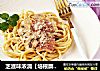 芝滋味浓滴【培根蘑菇白酱意面】的做法