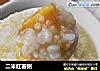 二米红薯粥的做法